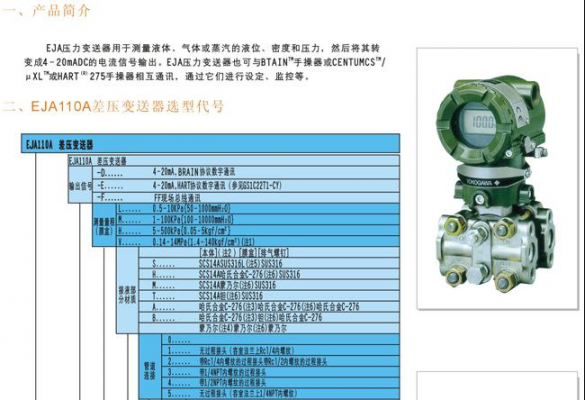 横河eja能变送器的传感器是什么意思（eja110a横河变送器说明书）