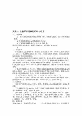 盐酸为什么标定（盐酸的标定为什么要加热又冷却）