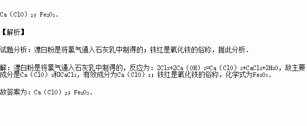 铁红的化学名称是什么（铁红主要成分的化学式）