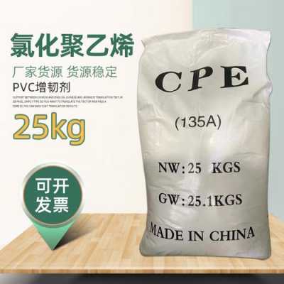 cpe是什么化工多少钱一吨（cpd化工）