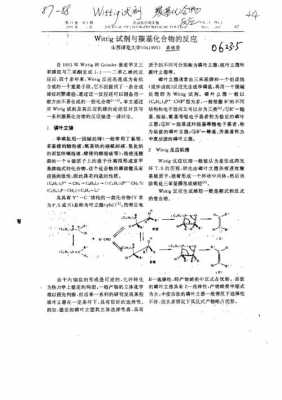 为什么磷叶立德磷带正电荷（磷叶立德比氮叶立德稳定对吗）