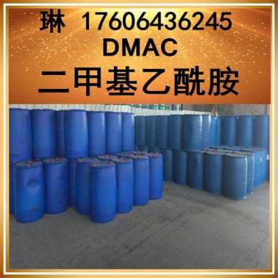 dma是什么化学物质（dmac是什么化学物质）