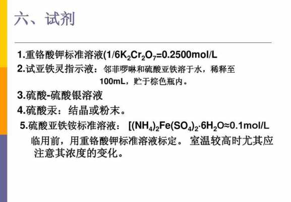 测定水中cod为什么加硫酸汞（测定水中cod为什么加硫酸汞溶液）