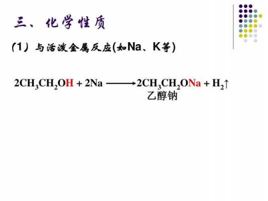 乙醇钠溶液为什么显碱性（乙醇钠溶液为什么显碱性呢）