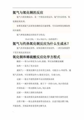 铜离子和氨气反应生成什么（铜离子和氨气反应生成什么）