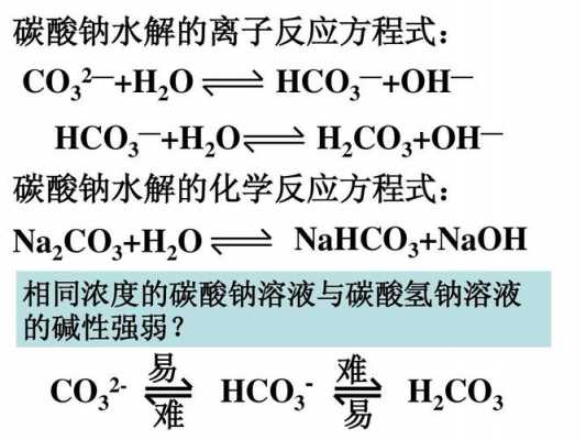 为什么碳酸氨不能水解完全（碳酸氢铵为什么不能彻底水解）