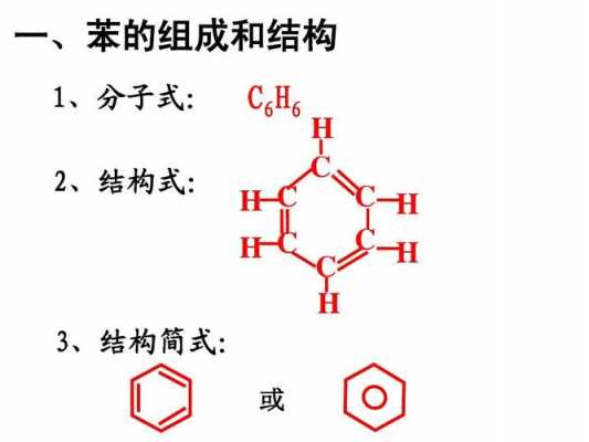 苯的分子式和结构式是什么（四氢吡啶苯结构式是什么）