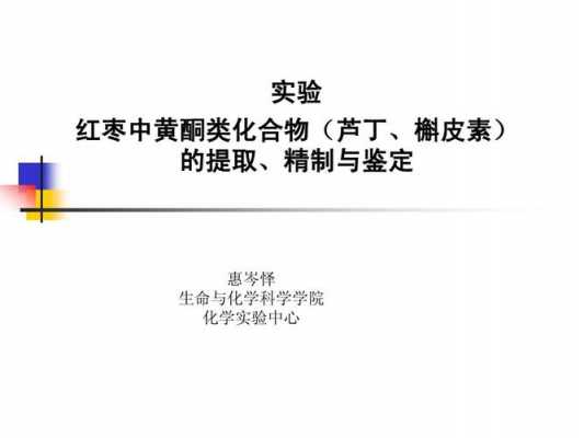 为什么要用稀硫酸水解芦丁（为什么用稀酸水解芦丁?请推断生成的黄色沉淀是什么）