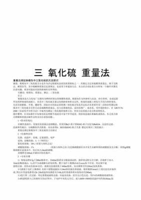 三氧化琉为什么硫显6价（三氧化硫显几价）