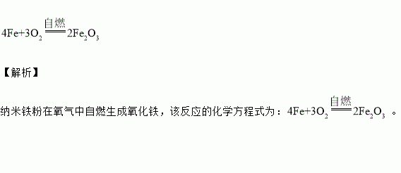 氧化铁是什么生成的（氧化铁是什么生成的化学式）