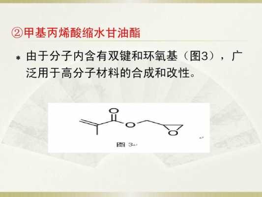 缩水甘油酯是什么（缩水甘油酯是什么意思）