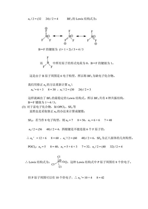 lewis结构式要求是什么（lewis结构式书写规则）