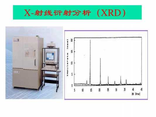 XRD只有一个衍射峰代表什么（xrd中衍射峰消失的原因）