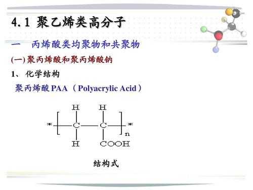 聚丙烯酸钠与什么反应（聚丙烯酸钠聚合反应）