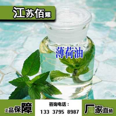 薄荷油的化学成分是什么（薄荷油中主要成分）