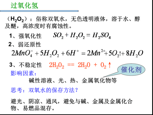 过氧化氢在什么情况下歧化（过氧化氢的条件）