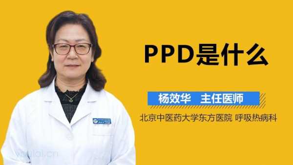 化学ppd是什么（化学pph是什么意思）