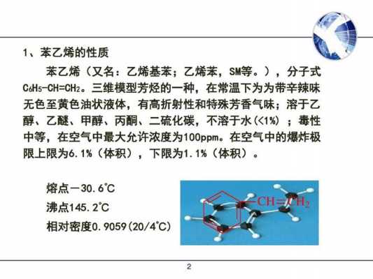 苯乙烯为什么能溶于苯（苯乙烯为什么能溶于苯乙醇）