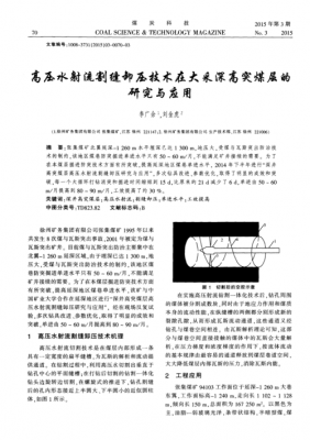 高压硫烯是什么（什么是高压射流技术）