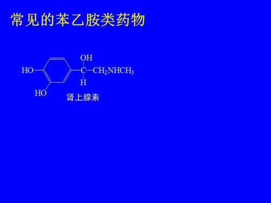 苯乙胺酸是什么东西（苯乙胺类是什么物质）