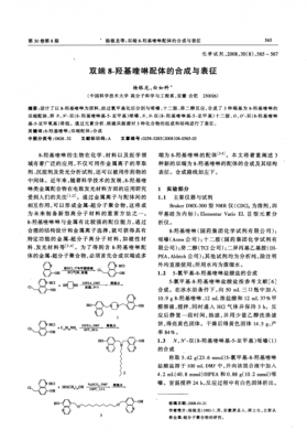 8羟基喹啉溶液用什么配（8羟基喹啉 配置）