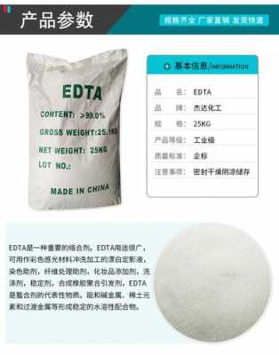 EDTA是什么化学用品（edta又叫什么）