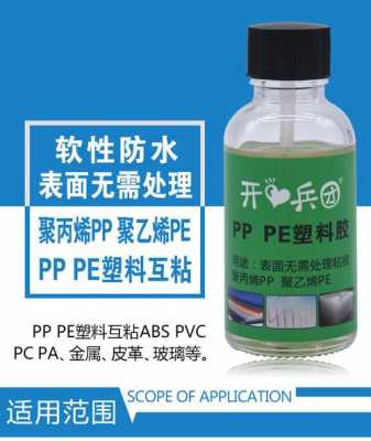 粘pp塑料用什么胶水（pp材料用什么粘）