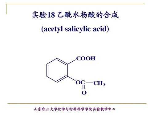 乙酰水杨酸的结构是什么（乙酰水杨酸化学结构特点）