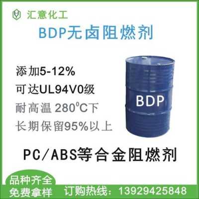 阻燃剂bdp使用什么产品滴加（bdp阻燃剂应用）