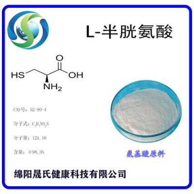 什么转换半胺胱胺酸（什么转换半胺胱胺酸最快）