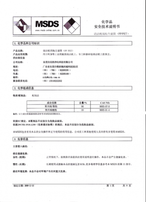 msds中文叫什么（msds的中文全称是什么意思）