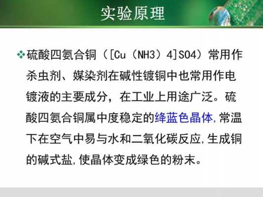 硫酸四氨合铜为什么是粉末的简单介绍