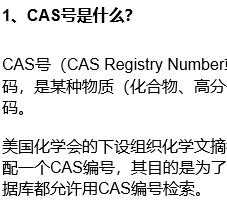 MDL号和CAS号有什么区别（mdi cas号）