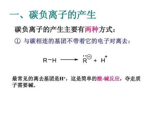 为什么碳负离子是sp2（为什么碳负离子是sp2离子）