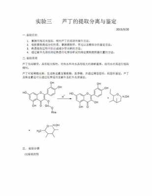 芦丁酸水解的原理是什么（芦丁酸水解注意事项）