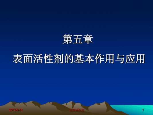 化学表面活性剂有什么（表面活性剂的物理化学性质）