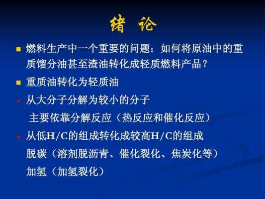 加氢轻馏分是干什么的（加氢轻石油馏分是不是煤油）