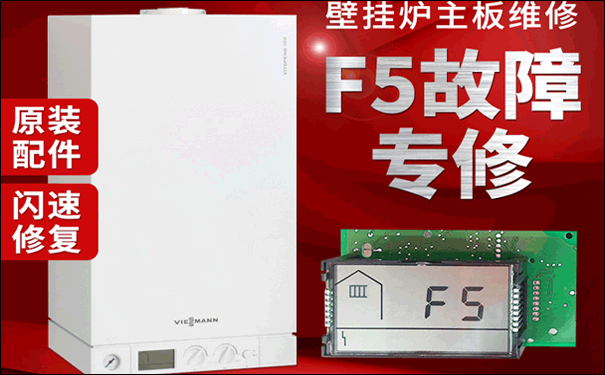 燃气炉出现f5什么问题（燃气炉显示f05是什么情况）