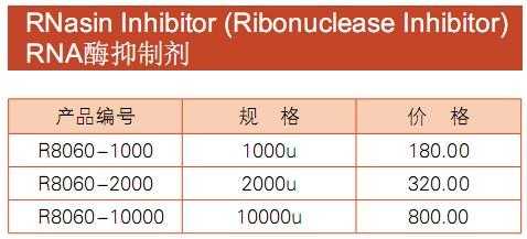 常用的rna抑制剂是什么（常用rna se抑制剂的是）