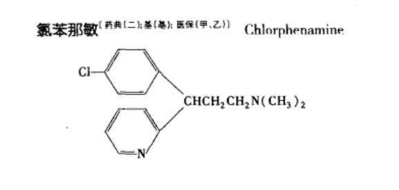 氯苯那敏什么化学结构（氯苯那敏属于哪种结构类型）