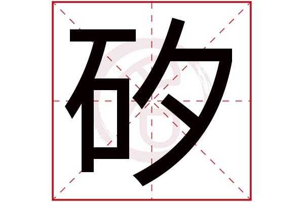 硅是什么字怎么读音（硅念什么?）