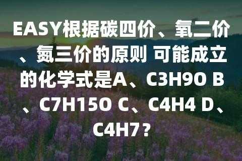 c4指的是什么化学溶液（c4化学中代表什么）