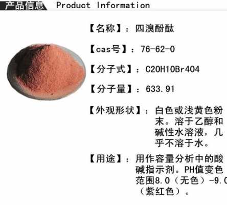 四溴对苯醌干什么用（1245四溴苯）