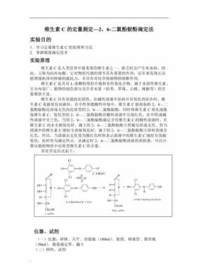 26二氯靛浓度标定为什么（2,6二氯靛酚法）