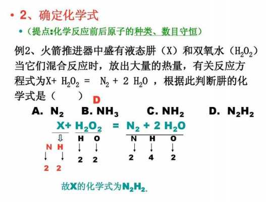 肼双盐酸盐溶于什么溶剂（肼和双氧水的反应）