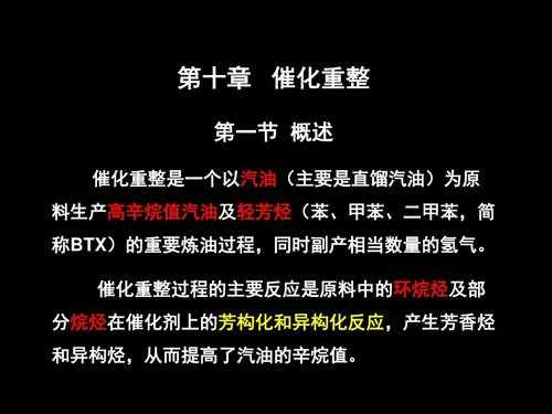 石油的催化重整是什么变化（石油催化重整高中化学）