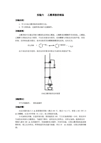 合成笨乙胺是什么（合成乙酰苯胺的装置图）