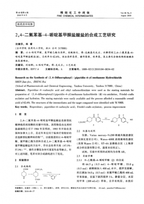 4氯2硝基苯胺是什么（2氯4硝基苯胺的合成）