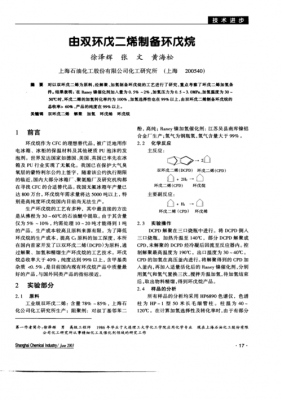 化工双环是什么意思（化工双环液体对人体的危害）