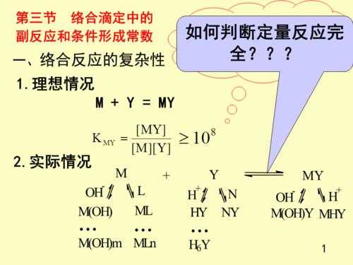 什么是全络合态（什么是全络合态和半络态）